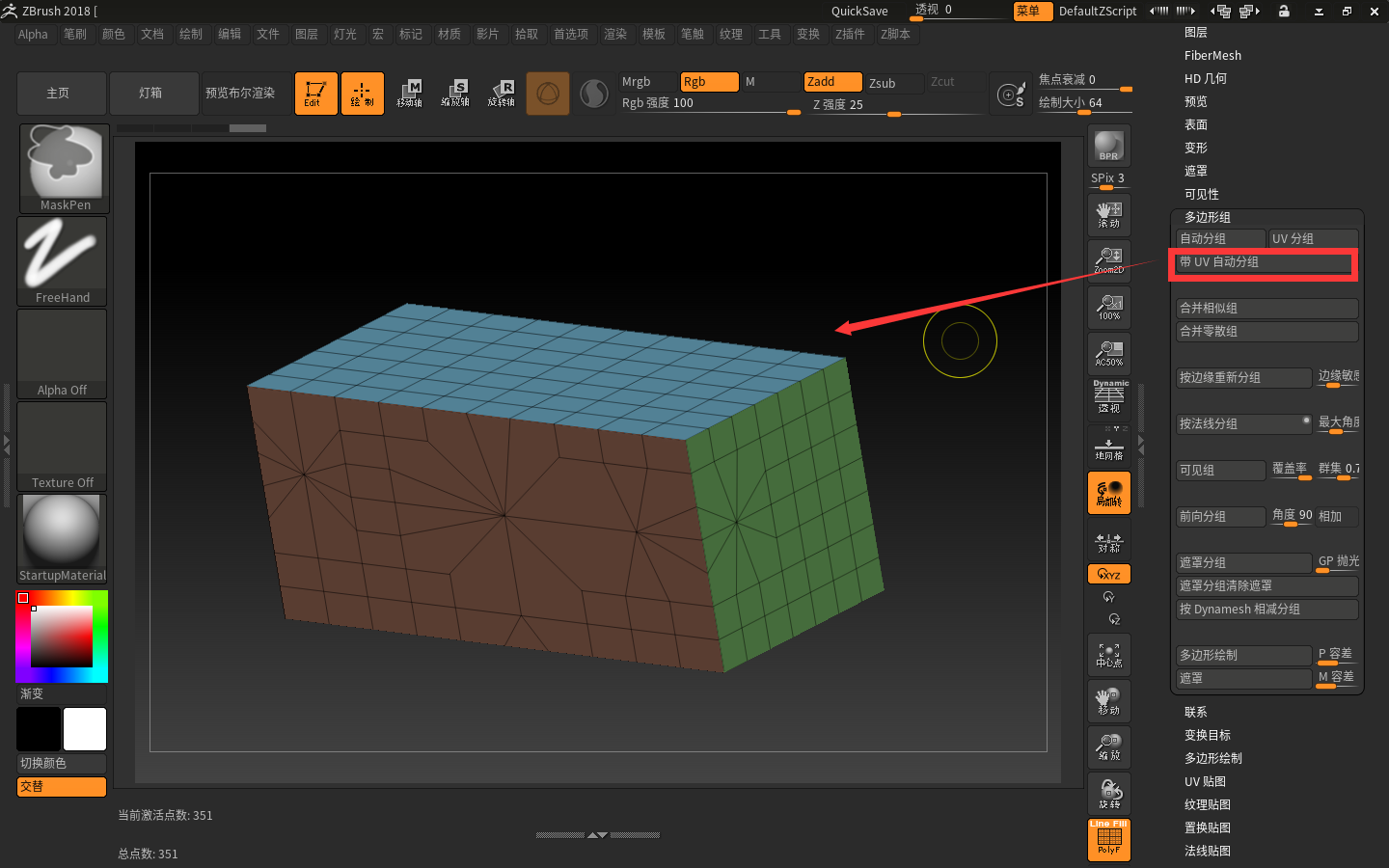 3ds Max到ZBrush快捷卡线技巧